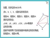 4.3多邊形和圓的初步認(rèn)識(shí)課件 (2) 數(shù)學(xué)北師大版（2024）七年級(jí)上冊(cè)