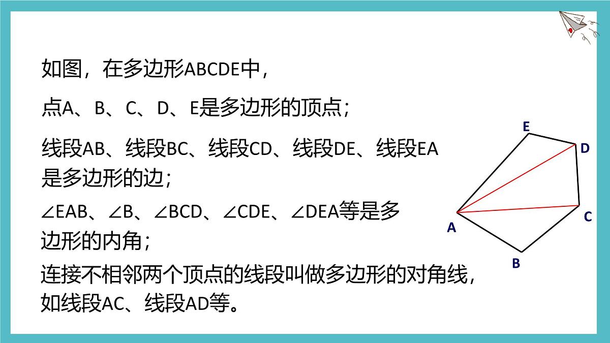 4.3多边形和圆的初步认识课件 (2) 数学北师大版（2024）七年级上册第5页