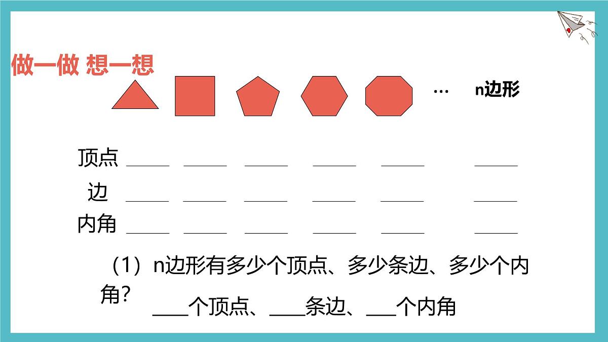4.3多边形和圆的初步认识课件 (2) 数学北师大版（2024）七年级上册第6页