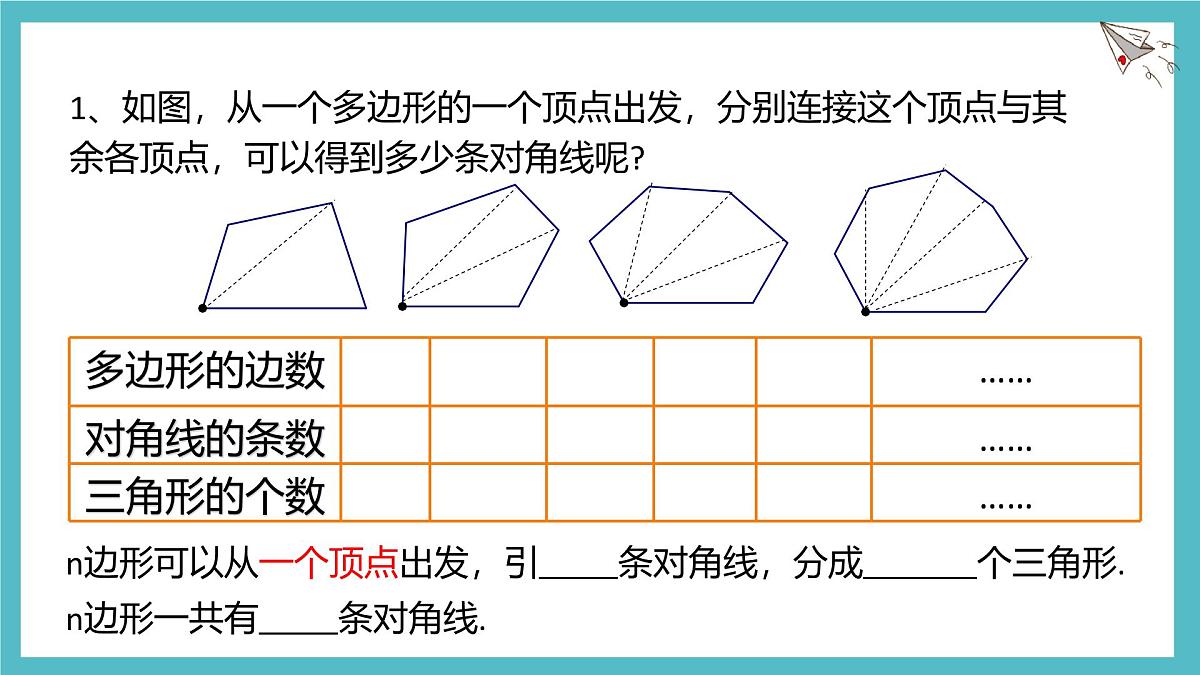 4.3多边形和圆的初步认识课件 (2) 数学北师大版（2024）七年级上册第7页