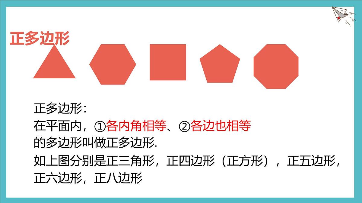 4.3多边形和圆的初步认识课件 (2) 数学北师大版（2024）七年级上册第8页
