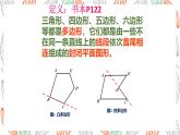 4.3多邊形和圓的初步認(rèn)識(shí)課件 數(shù)學(xué)北師大版（2024）七年級(jí)上冊(cè)