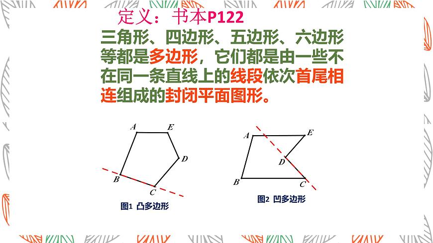 4.3多边形和圆的初步认识课件 数学北师大版（2024）七年级上册第3页