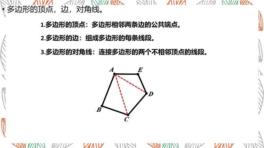 4.3多边形和圆的初步认识课件 数学北师大版（2024）七年级上册第4页