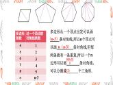 4.3多邊形和圓的初步認(rèn)識(shí)課件 數(shù)學(xué)北師大版（2024）七年級(jí)上冊(cè)