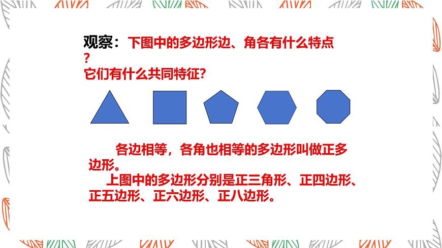 4.3多边形和圆的初步认识课件 数学北师大版（2024）七年级上册第7页