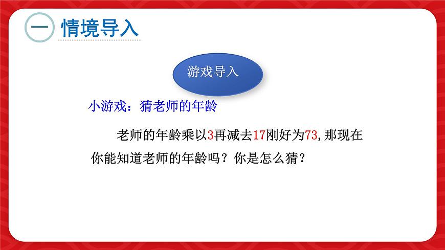 5.1 认识方程 课件 (4) 数学北师大版（2024）七年级上册第2页