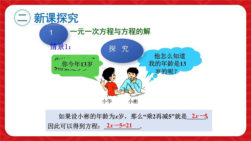 5.1 认识方程 课件 (4) 数学北师大版（2024）七年级上册第3页