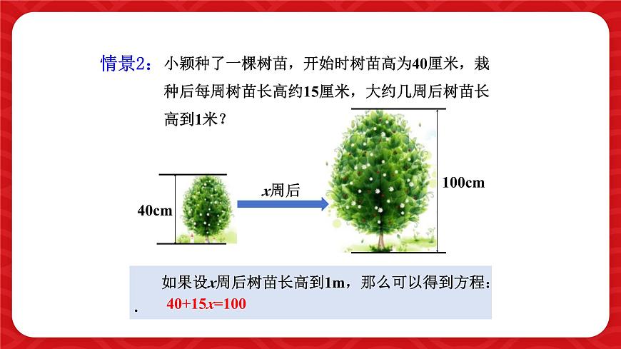 5.1 认识方程 课件 (4) 数学北师大版（2024）七年级上册第4页
