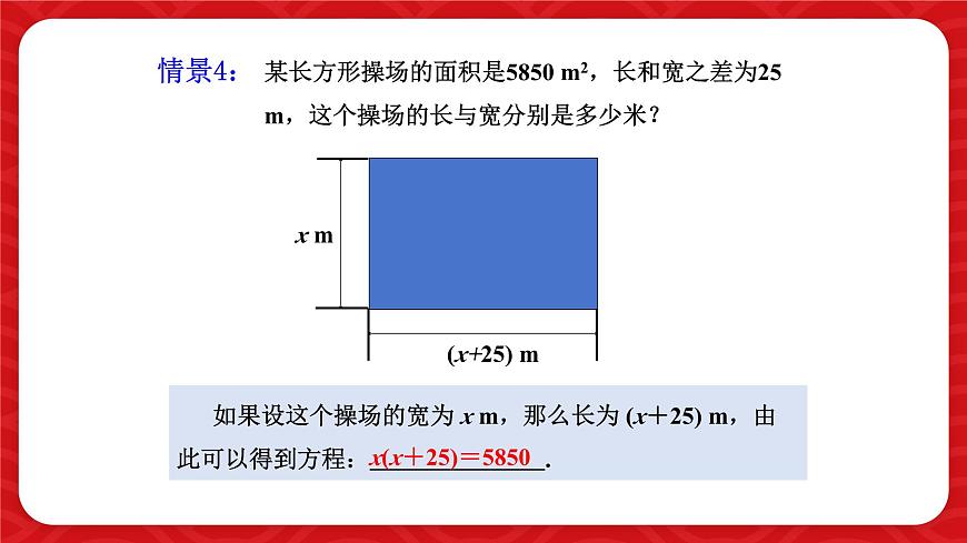 5.1 认识方程 课件 (4) 数学北师大版（2024）七年级上册第6页