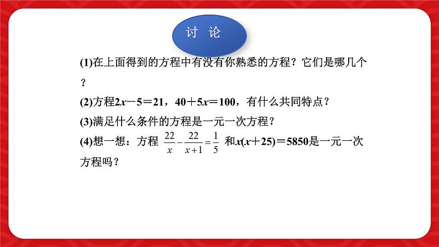 5.1 认识方程 课件 (4) 数学北师大版（2024）七年级上册第7页
