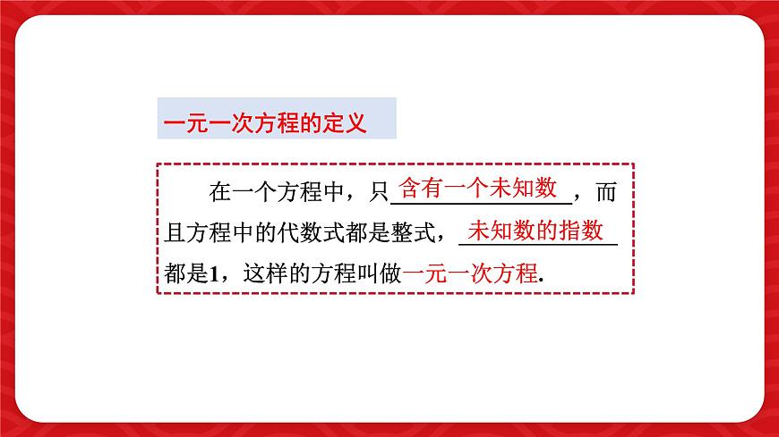 5.1 认识方程 课件 (4) 数学北师大版（2024）七年级上册第8页