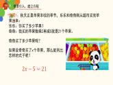 5.1 認(rèn)識方程 課件 (3) 數(shù)學(xué)北師大版（2024）七年級上冊