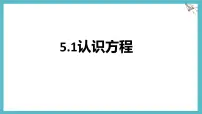 初中数学北师大版(2024)七年级上册(2024)认识方程图片课件ppt