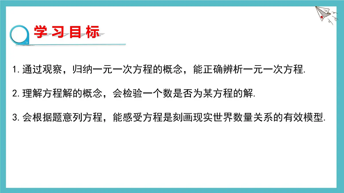 5.1 认识方程 课件 数学北师大版（2024）七年级上册第2页