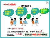 5.1 認(rèn)識方程 課件 數(shù)學(xué)北師大版（2024）七年級上冊