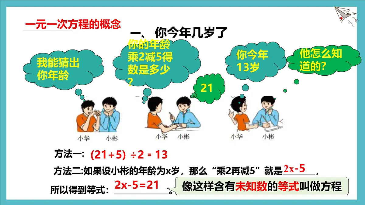 5.1 认识方程 课件 数学北师大版（2024）七年级上册第3页