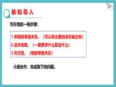 5.1 認(rèn)識方程 課件 數(shù)學(xué)北師大版（2024）七年級上冊