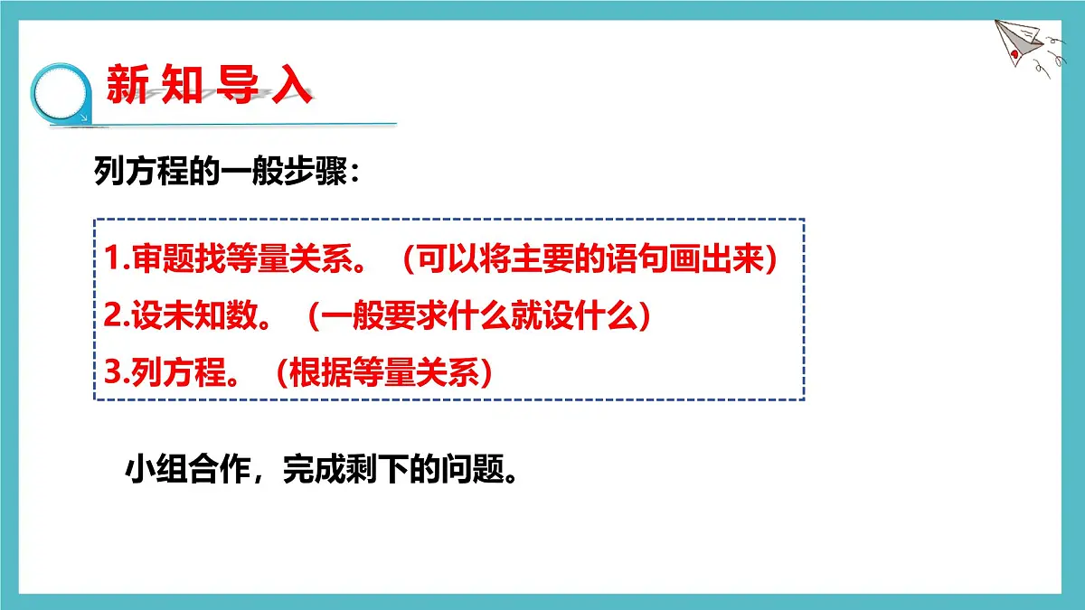 5.1 认识方程 课件 数学北师大版（2024）七年级上册第4页