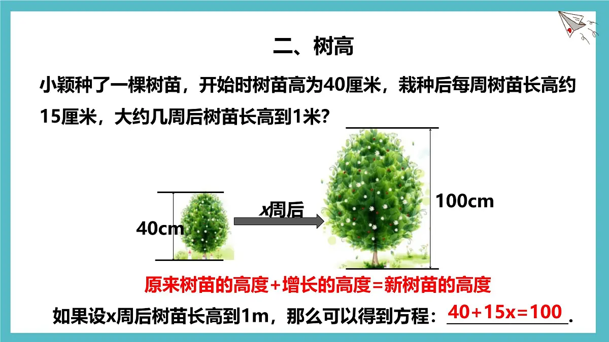 5.1 认识方程 课件 数学北师大版（2024）七年级上册第5页