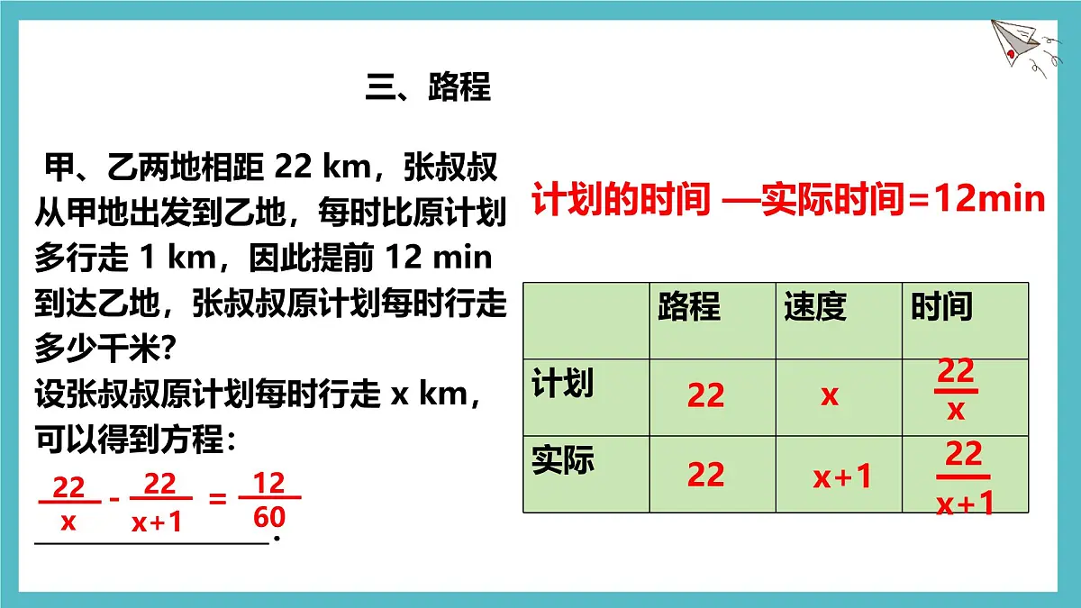 5.1 认识方程 课件 数学北师大版（2024）七年级上册第6页
