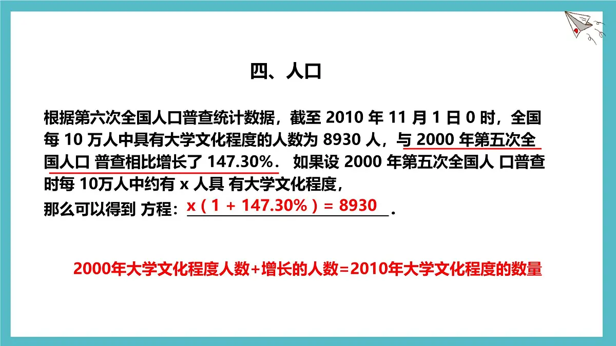 5.1 认识方程 课件 数学北师大版（2024）七年级上册第7页