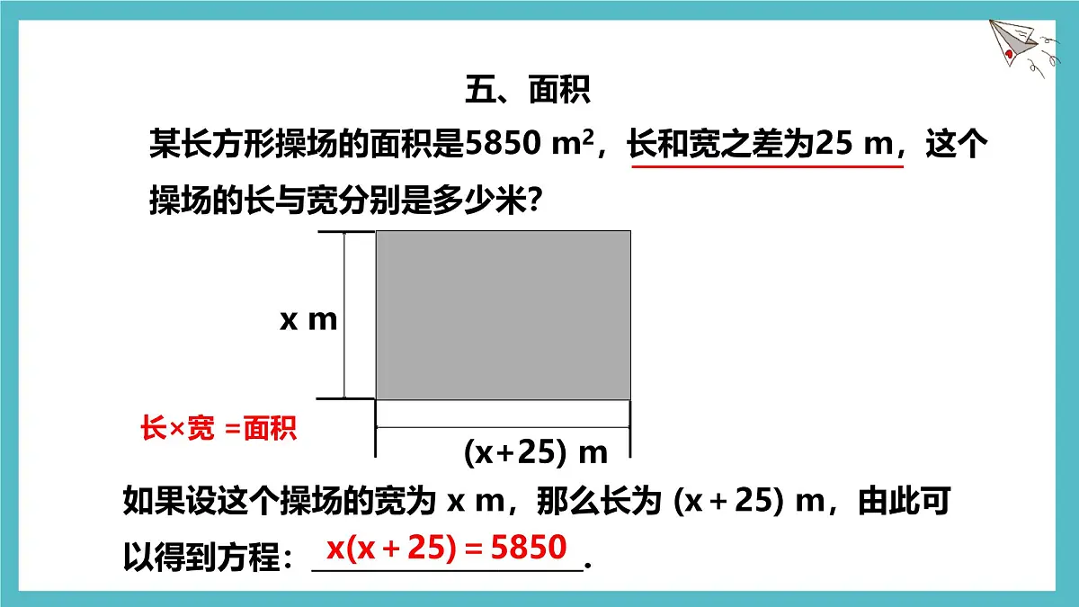 5.1 认识方程 课件 数学北师大版（2024）七年级上册第8页