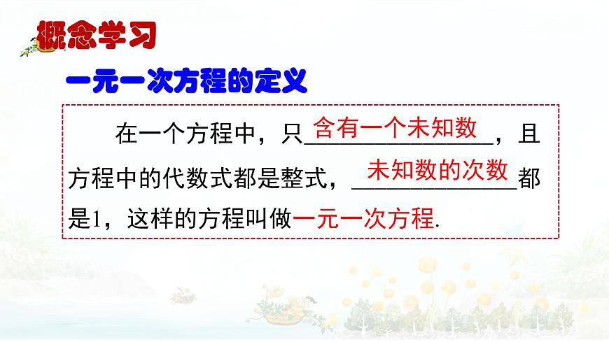 5.1认识方程 课件 数学北师大版（2024）七年级上册第2页