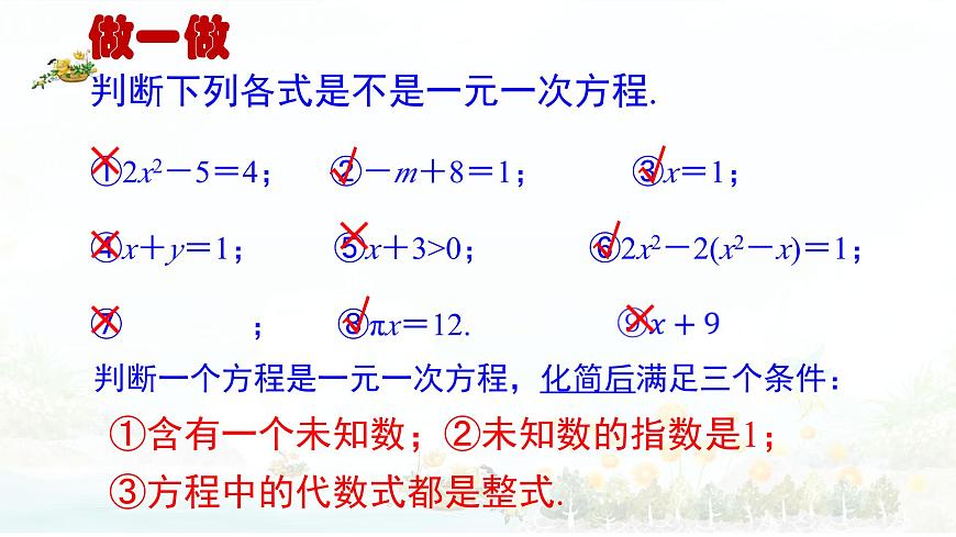 5.1认识方程 课件 数学北师大版（2024）七年级上册第3页