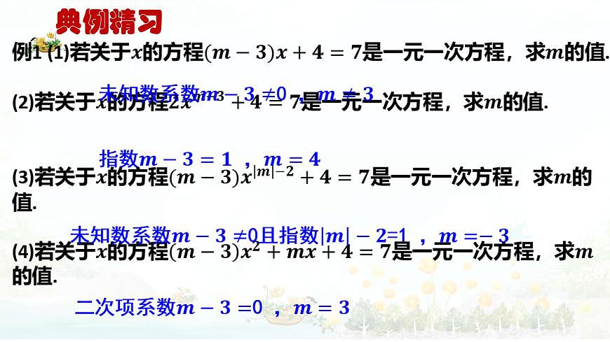 5.1认识方程 课件 数学北师大版（2024）七年级上册第4页