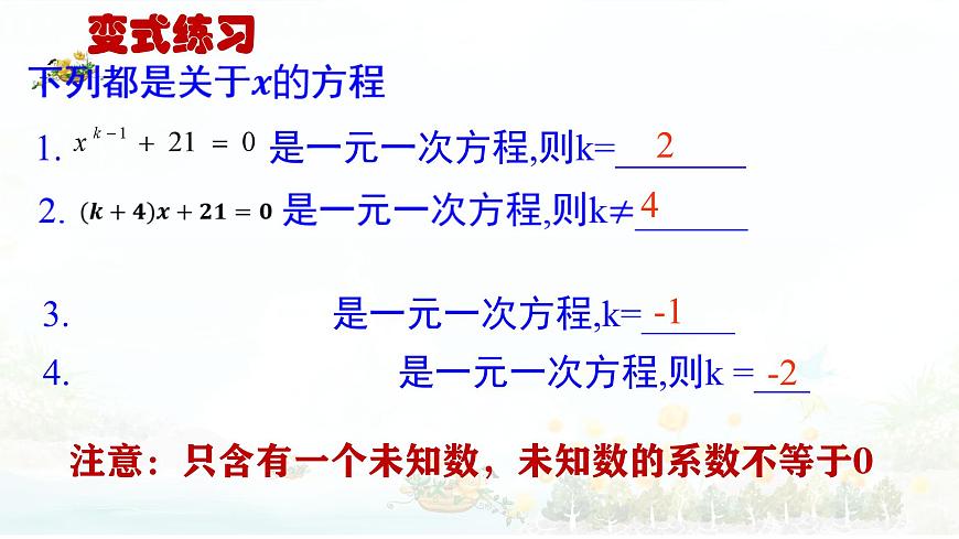 5.1认识方程 课件 数学北师大版（2024）七年级上册第5页