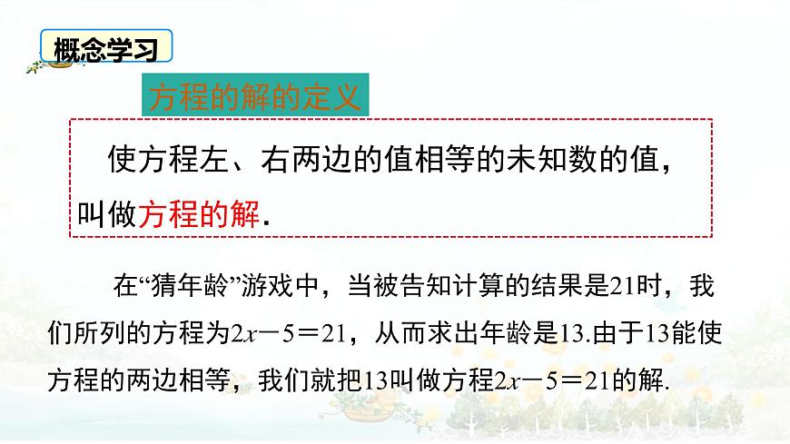 5.1认识方程 课件 数学北师大版（2024）七年级上册第6页