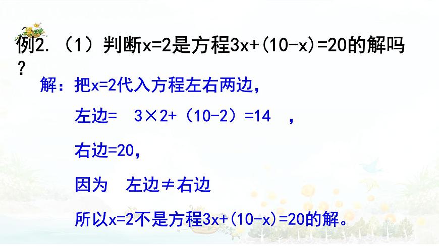 5.1认识方程 课件 数学北师大版（2024）七年级上册第7页