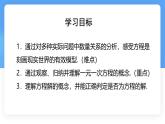 5.1認(rèn)識方程課件 (2) 數(shù)學(xué)北師大版（2024）七年級上冊