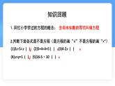 5.1認(rèn)識方程課件 (2) 數(shù)學(xué)北師大版（2024）七年級上冊