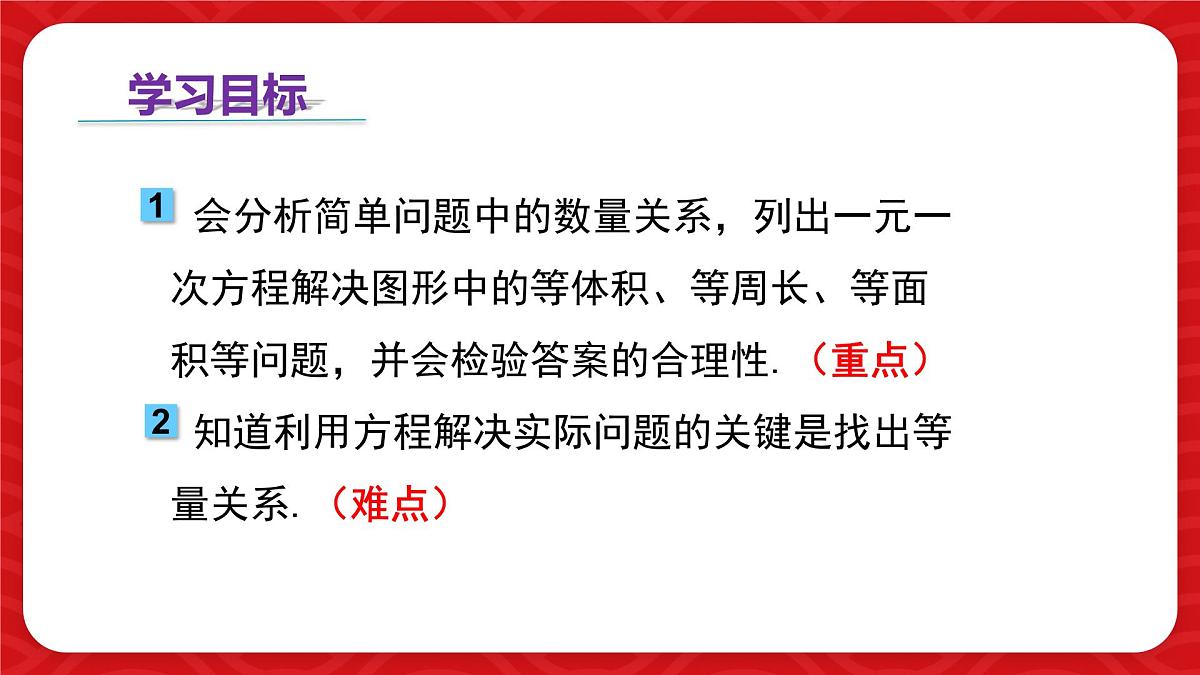 5.3.1  一元一次方程的应用—几何图形问题课件 (2) 数学北师大版（2024）七年级上册第2页