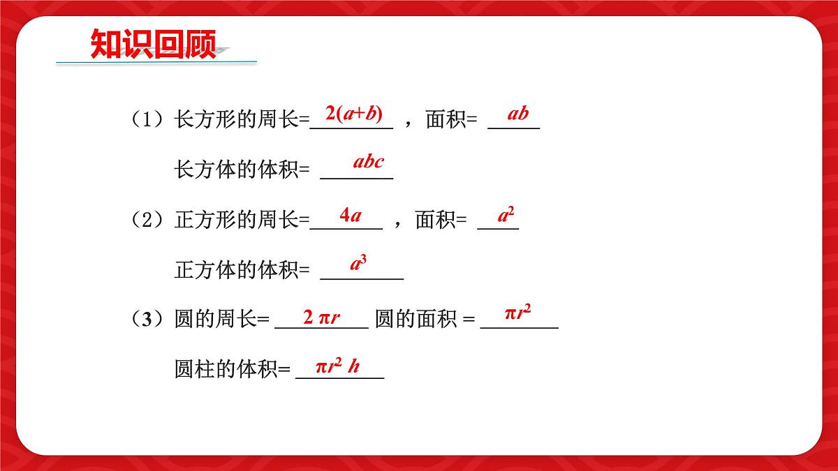 5.3.1  一元一次方程的应用—几何图形问题课件 (2) 数学北师大版（2024）七年级上册第3页