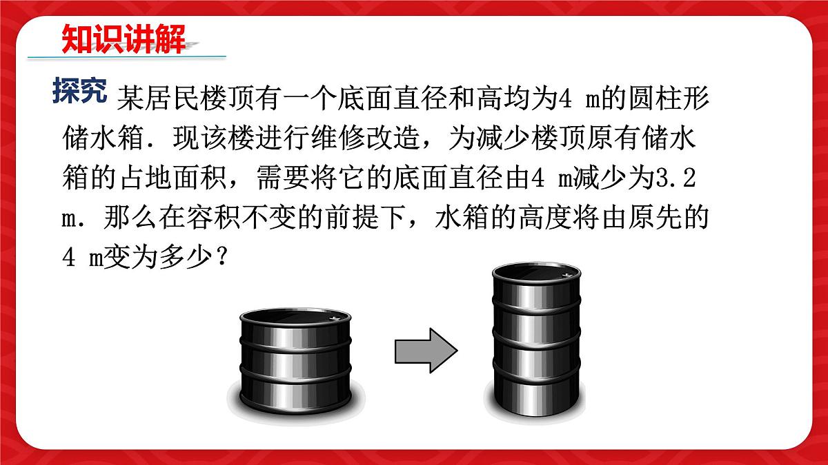 5.3.1  一元一次方程的应用—几何图形问题课件 (2) 数学北师大版（2024）七年级上册第5页