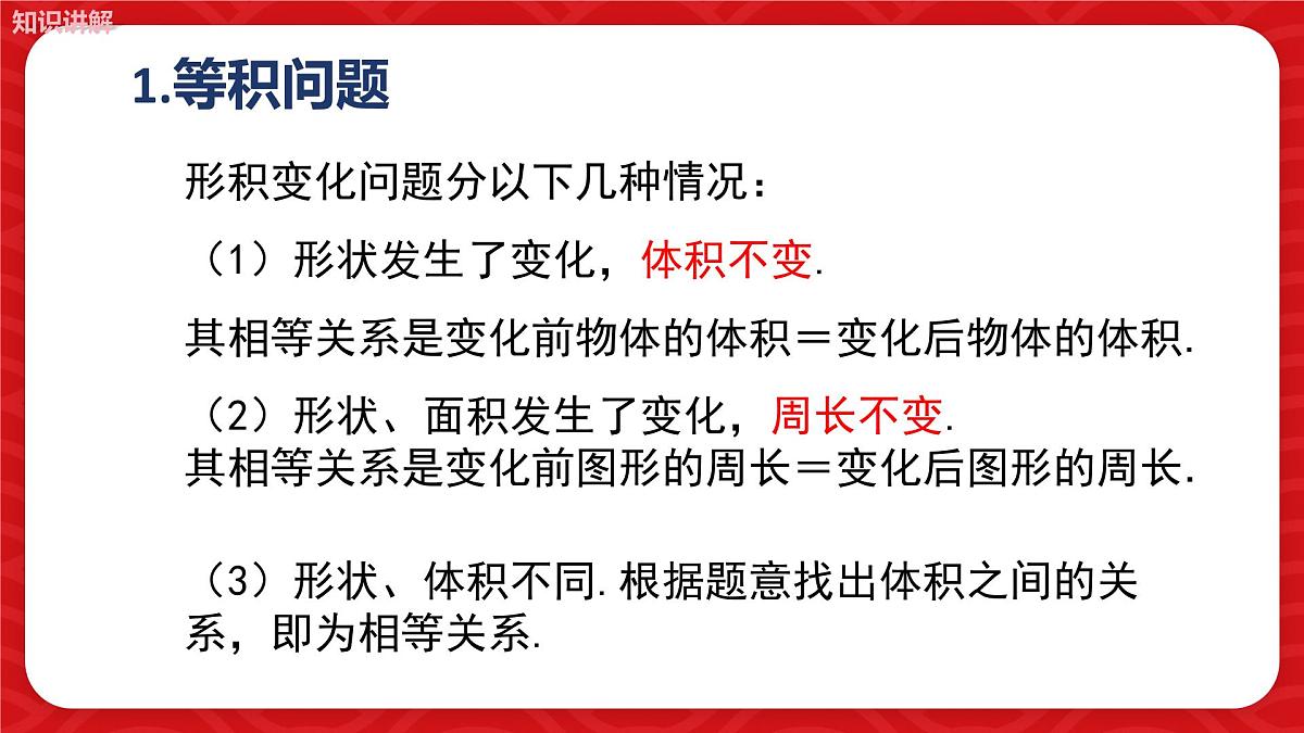 5.3.1  一元一次方程的应用—几何图形问题课件 (2) 数学北师大版（2024）七年级上册第6页