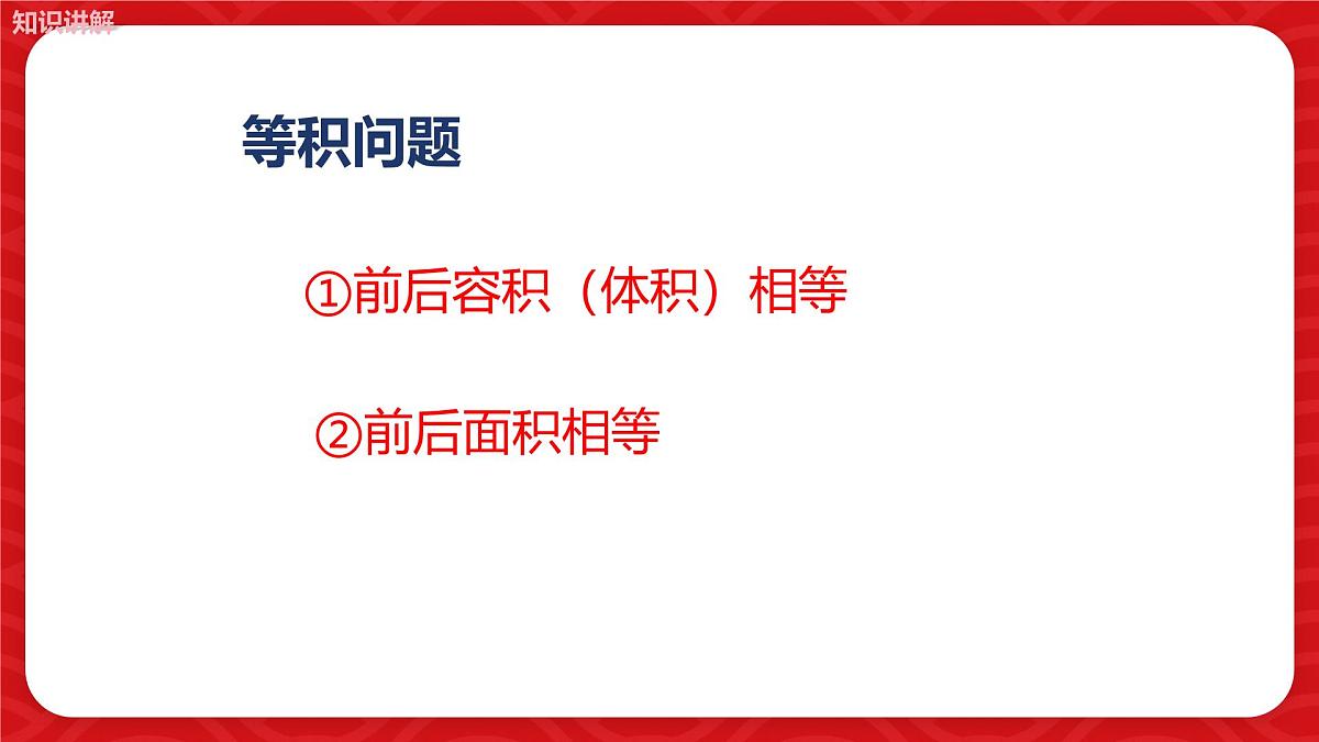 5.3.1  一元一次方程的应用—几何图形问题课件 (2) 数学北师大版（2024）七年级上册第7页