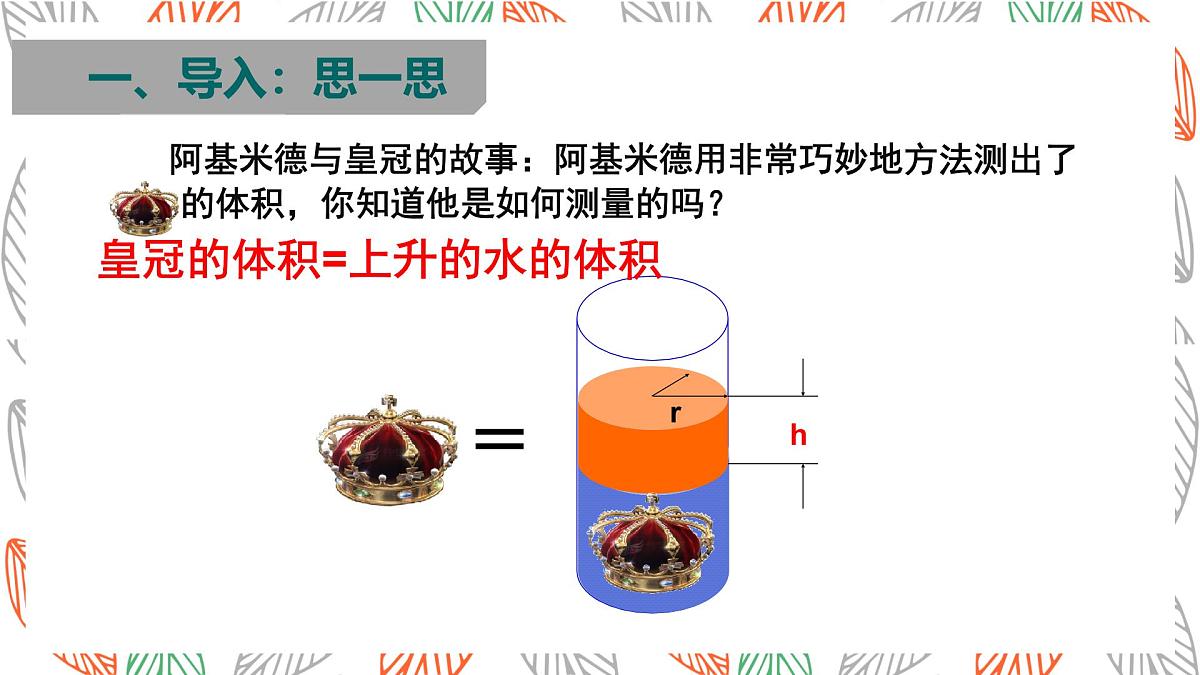 5.3.1 一元一次方程的应用—几何图形问题 课件 数学北师大版（2024）七年级上册第2页