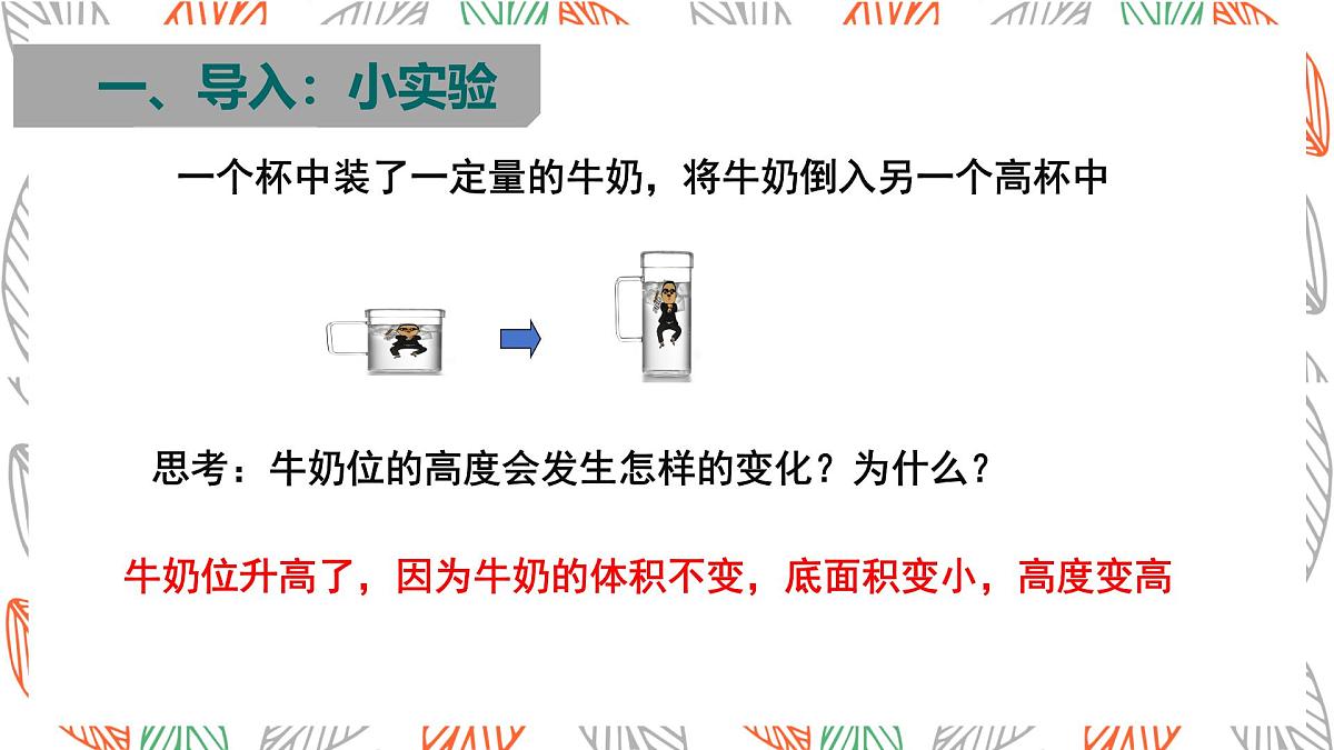 5.3.1 一元一次方程的应用—几何图形问题 课件 数学北师大版（2024）七年级上册第3页
