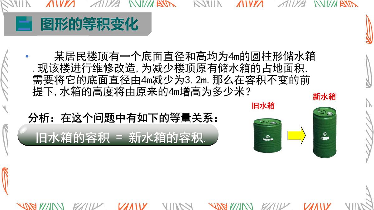5.3.1 一元一次方程的应用—几何图形问题 课件 数学北师大版（2024）七年级上册第4页