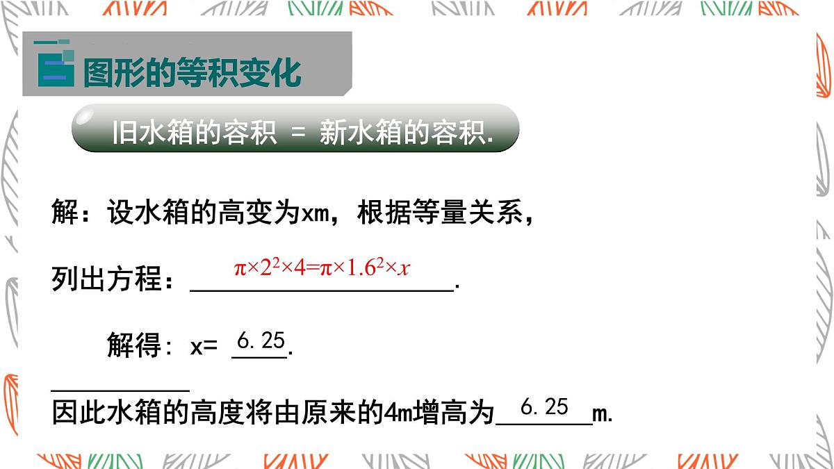 5.3.1 一元一次方程的应用—几何图形问题 课件 数学北师大版（2024）七年级上册第6页