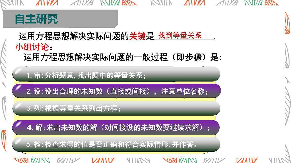 5.3.1 一元一次方程的应用—几何图形问题 课件 数学北师大版（2024）七年级上册第7页