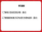 6.1 豐富的數(shù)據(jù)世界 課件 (3) 數(shù)學(xué)北師大版（2024）七年級(jí)上冊(cè)