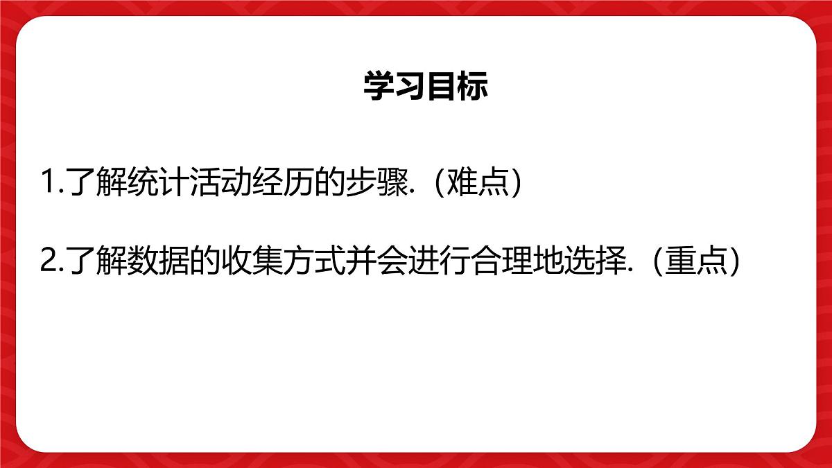 6.1 丰富的数据世界 课件 (3) 数学北师大版（2024）七年级上册第2页