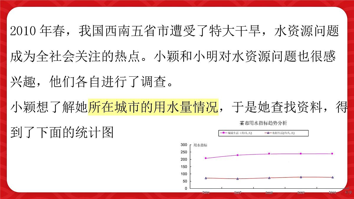 6.1 丰富的数据世界 课件 (3) 数学北师大版（2024）七年级上册第5页