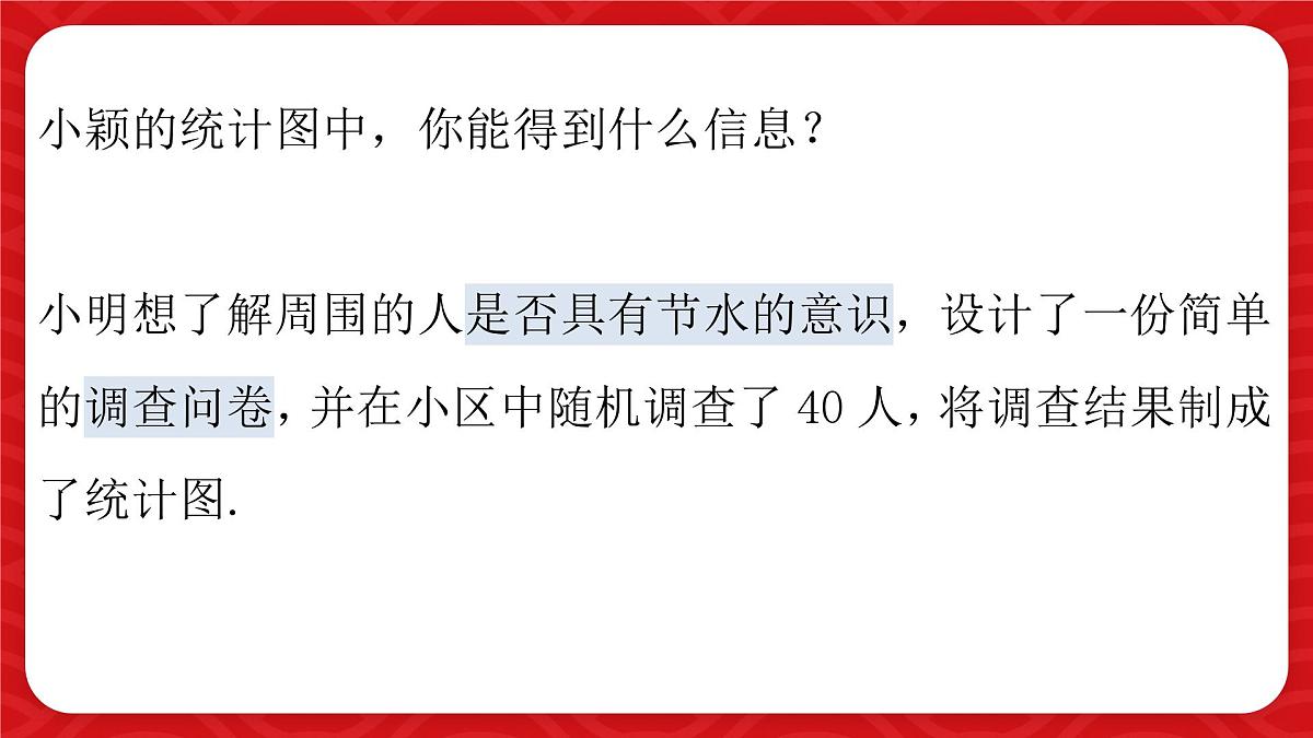 6.1 丰富的数据世界 课件 (3) 数学北师大版（2024）七年级上册第6页