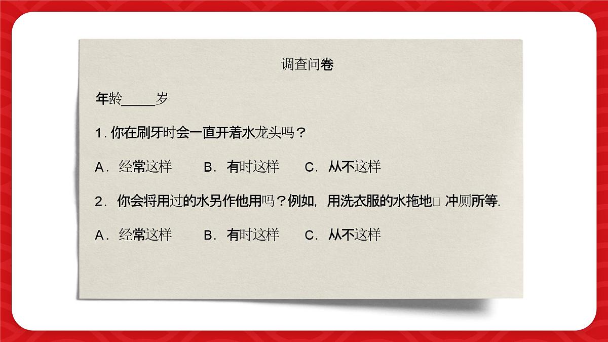 6.1 丰富的数据世界 课件 (3) 数学北师大版（2024）七年级上册第7页